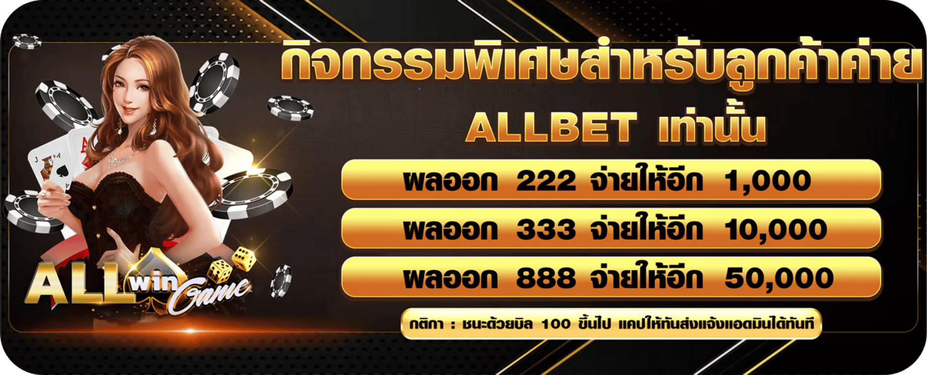 allwingame9 กิจกรรมพิเศษ